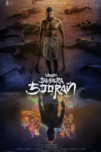  Храбрый воин (индийский фильм)