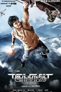  Победитель Индры (индийский фильм)