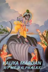  Детство Кришны (индийский фильм)