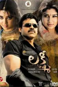  Лакшми (индийский фильм)