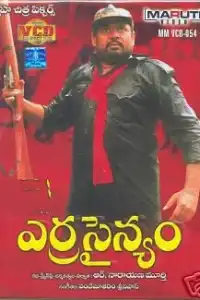  Армия (индийский фильм)