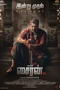  Сирена (индийский фильм)